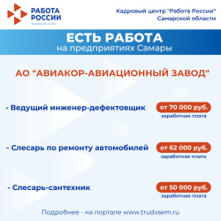 26.06.2026 Внимание: есть работа на предприятиях Самарской области! #1