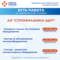 26.06.2026 Внимание: есть работа на предприятиях Самарской области! #2