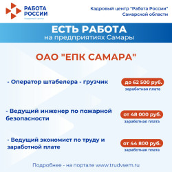 26.06.2026 Внимание: есть работа на предприятиях Самарской области! #3