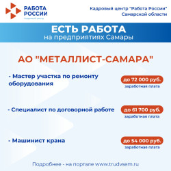 26.06.2026 Внимание: есть работа на предприятиях Самарской области! #4