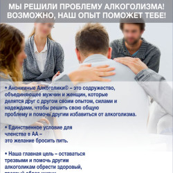 Содружество анонимных алкоголиков г.Самара #1
