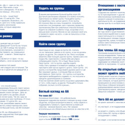 Содружество анонимных алкоголиков г.Самара #4