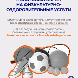Родители могут получить вычет за оплату детской путевки в лагерь  #2