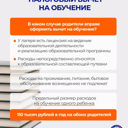 Родители могут получить вычет за оплату детской путевки в лагерь  #4