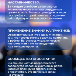 Открыта регистрация на федеральный этап направления «ГосСтарт.Стажировки»! Что ждёт стажёров? #2