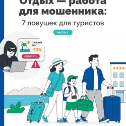 Собрали 7 ловушек для туристов.  #1