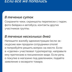 Собрали 7 ловушек для туристов.  #7