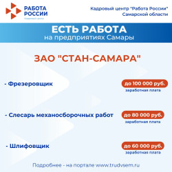 16.07.2026 Внимание: есть работа на предприятиях Самарской области! #1