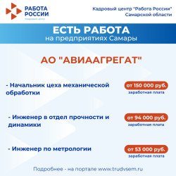 16.07.2026 Внимание: есть работа на предприятиях Самарской области! #2
