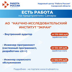 16.07.2026 Внимание: есть работа на предприятиях Самарской области! #3