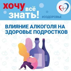 Веред алкоголя для подростков. #1