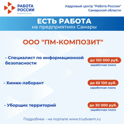 20.08.2026 Внимание: есть работа на предприятиях Самарской области! #1