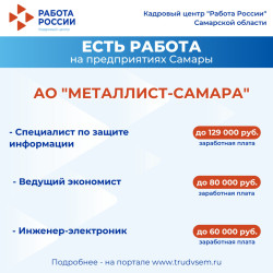 20.08.2026 Внимание: есть работа на предприятиях Самарской области! #2