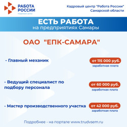 20.08.2026 Внимание: есть работа на предприятиях Самарской области! #3