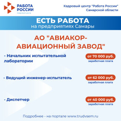 20.08.2026 Внимание: есть работа на предприятиях Самарской области! #4
