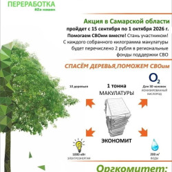 Приглашаем вас принять участие во Всероссийском Эко-марафоне «Переработка»! #1