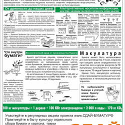 Приглашаем вас принять участие во Всероссийском Эко-марафоне «Переработка»! #2