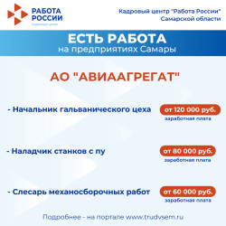 23.09.2026 Внимание: есть работа на предприятиях Самарской области! #1