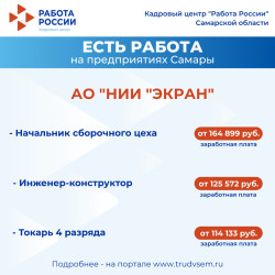 23.09.2026 Внимание: есть работа на предприятиях Самарской области! #2