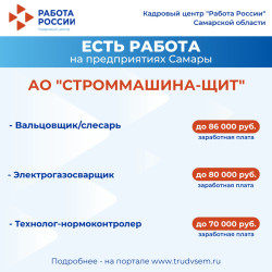 23.09.2026 Внимание: есть работа на предприятиях Самарской области! #4