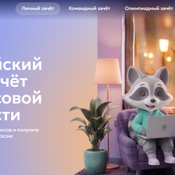 Приглашаем принять участие в IX Всероссийском онлайн-зачете по финансовой грамотности #1