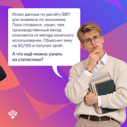 Стартовал всероссийский статистический диктант! #3
