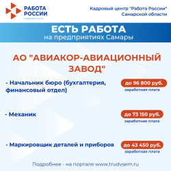 19.10.2026 ️Внимание: есть работа на предприятиях Самарской области!  #1