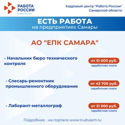 19.10.2026 ️Внимание: есть работа на предприятиях Самарской области!  #2