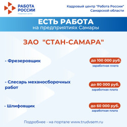 19.10.2026 ️Внимание: есть работа на предприятиях Самарской области!  #3