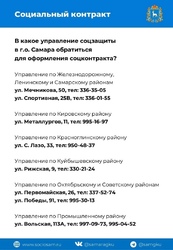 СОЦИАЛЬНЫЙ КОНТРАКТ #3